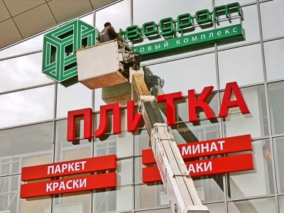Рекламные конструкции на фасаде