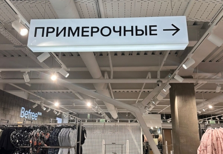 Оформление магазина Befree г. Владивосток ТЦ Седанка Сити