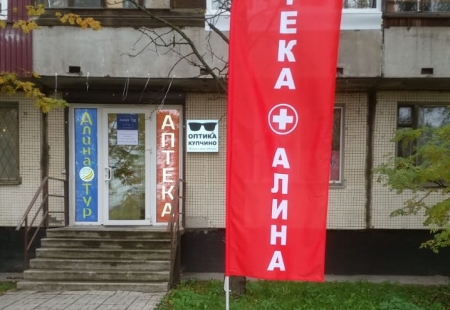 Изготовление фундамента, опоры и флага для аптеки Алина